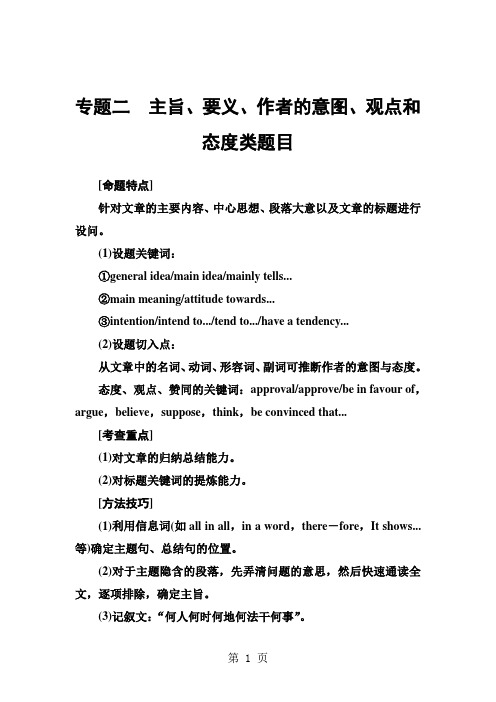 2018-2019年英语高中学业水平测试阅读理解：第Ⅱ题专题二主旨、要义、作者的意图产、观点和态度类题目