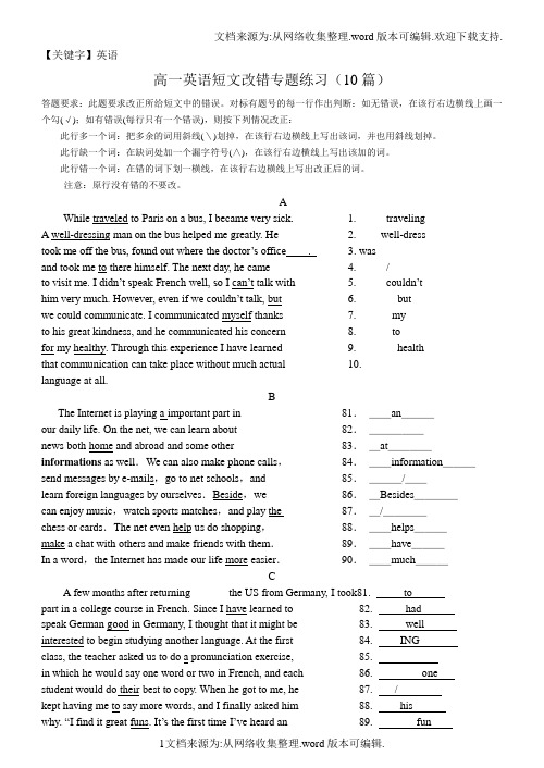 【英语】强烈推荐高一英语短文改错专题练习10篇供参考