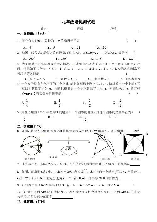 九年级数学上册培优测试卷