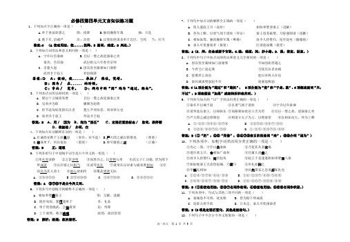 必修四第四单元文言知识练习题j