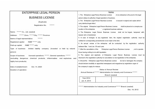 公司营业执照副本翻译模板