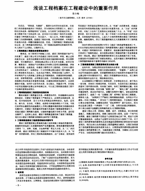 浅谈工程档案在工程建设中的重要作用