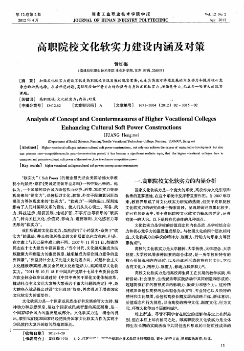 高职院校文化软实力建设内涵及对策