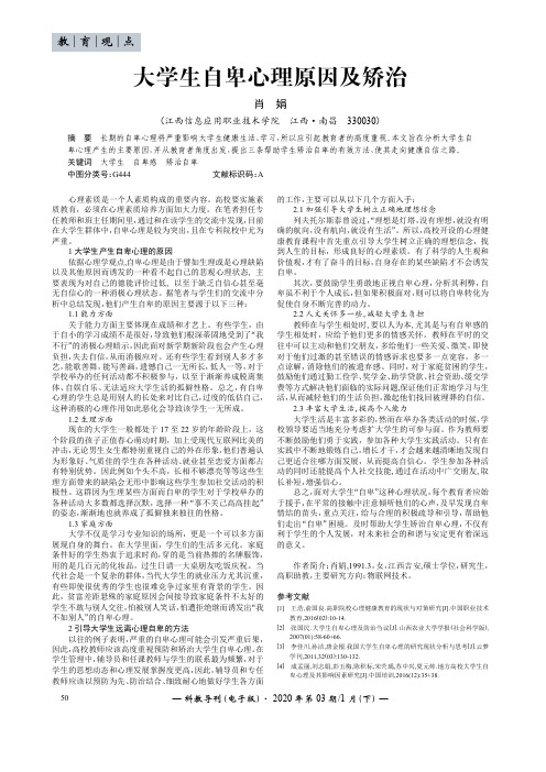 大学生自卑心理原因及矫治