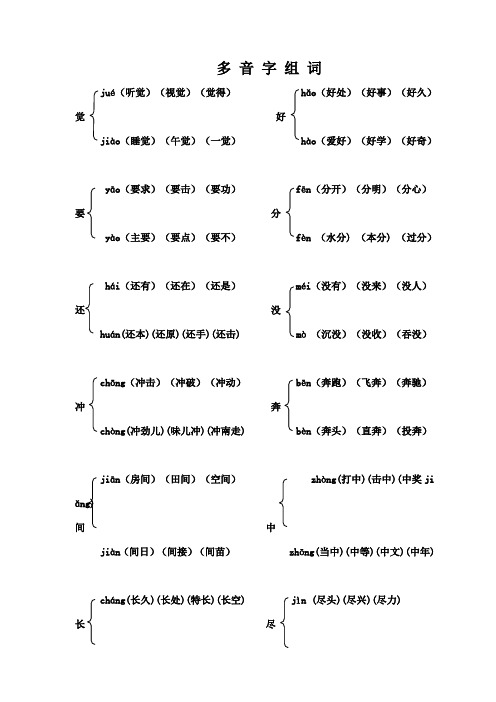 一年级人教版多音字组词(最全)