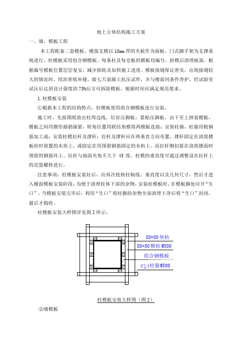 地上主体结构施工方案