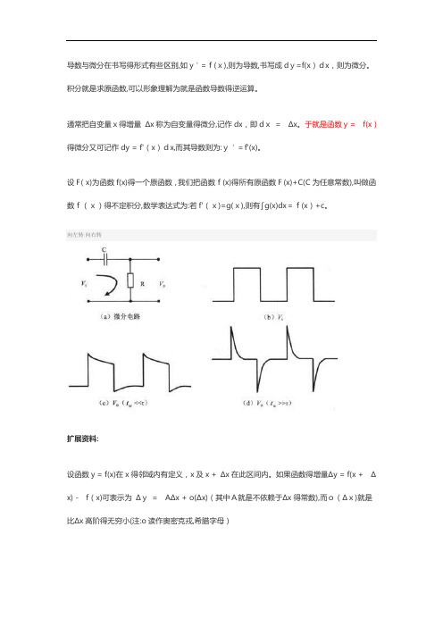 微积分及其意义