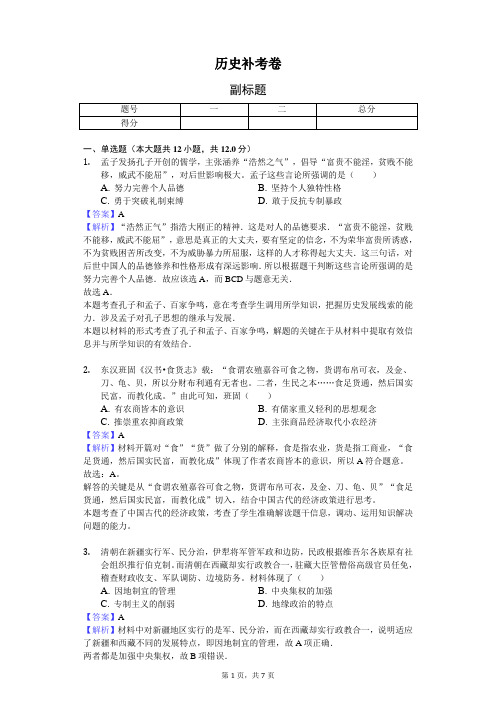 人教版必修三历史试题