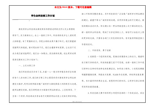 学生会科技部工作计划