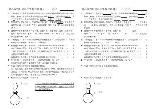 青岛版四年级科学下复习资料一