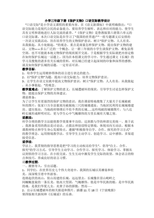 四年级上册语文教案-口语交际 保护文物 |人教新课标