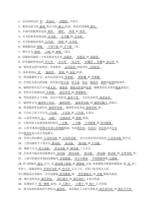 解剖、组胚复习资料