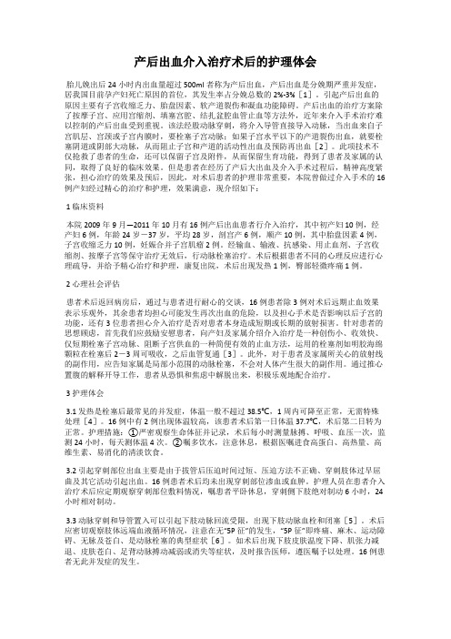 产后出血介入治疗术后的护理体会