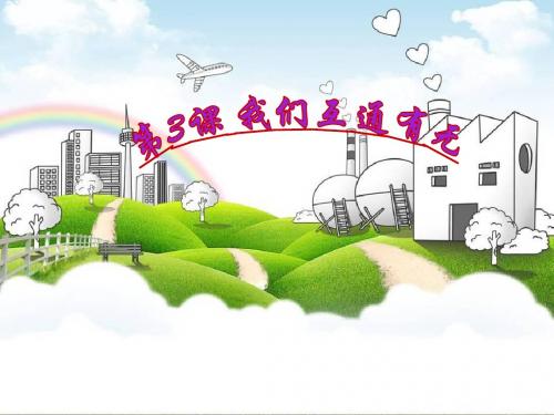 最新审定新苏教版思想品德品德与社会六年级下册《我们互通有无》ppt课件2(精品)