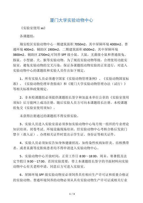 厦门大学实验动物中心