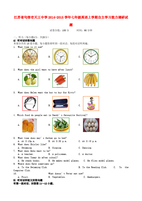 江苏省句容市天王中学七年级英语上学期自主学习能力调研试题