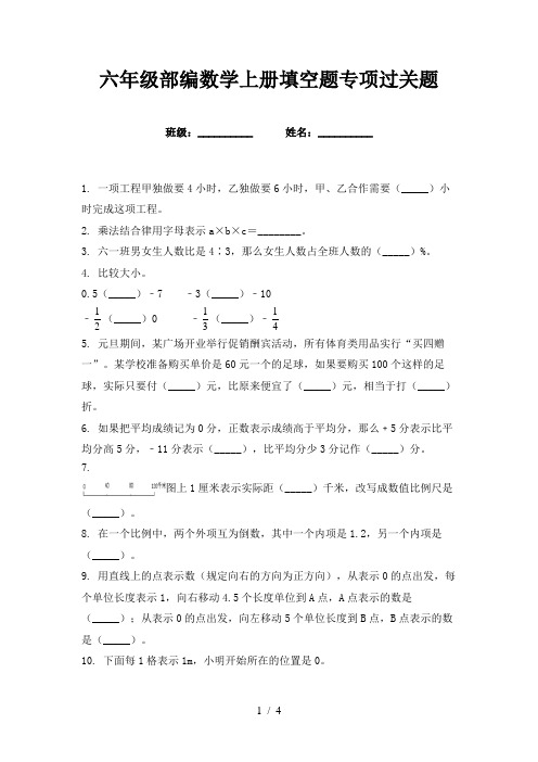 六年级部编数学上册填空题专项过关题