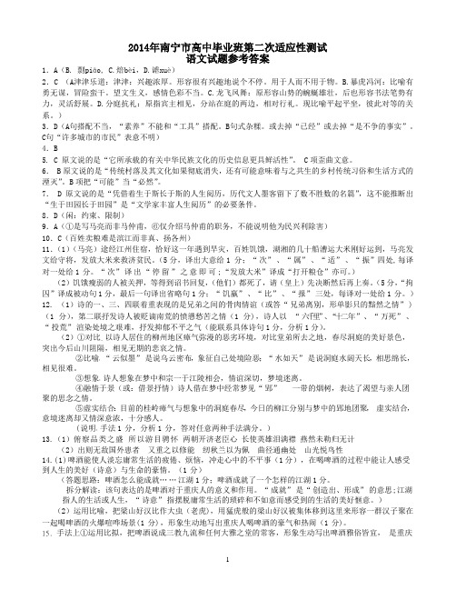 2014年南宁市高中毕业班第二次适应性测试语文试题参考答案