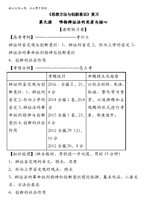 2017届高三政治一轮复习《生活与哲学》第十课唯物辩证法的实质与核心学案含答案