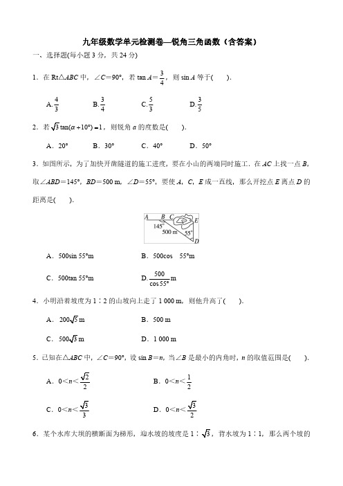 九年级数学单元检测卷—锐角三角函数(含答案)