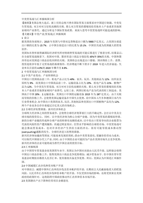 中美贸易战与汇率操纵国分析