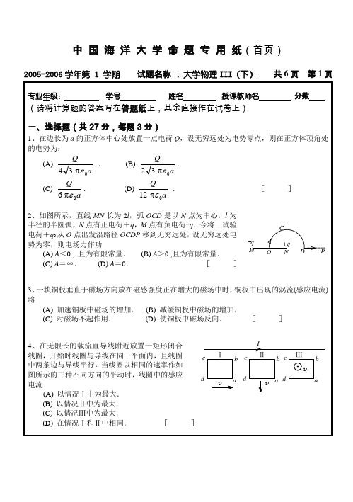 中国海洋大学最全历年物理3(下)真题