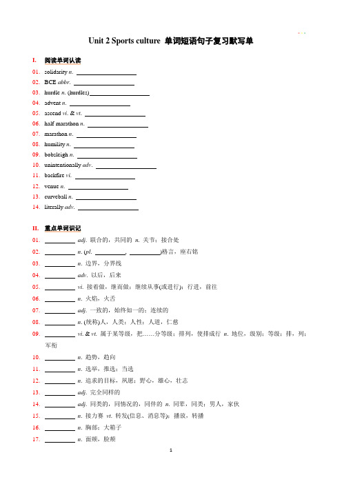 2019译林版高中英语选择性必修二Unit 2 单词短语句子复习默写单