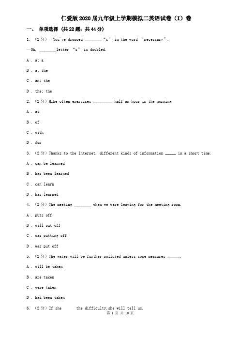 仁爱版2020届九年级上学期模拟二英语试卷(I)卷