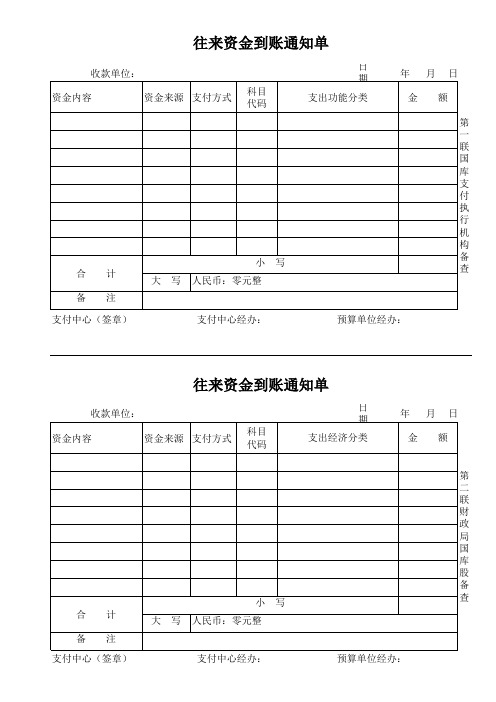 往来资金到账通知单