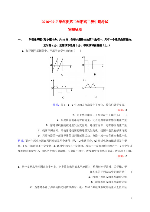 高二物理下学期期中试题(2)