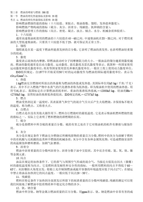 831第三章 燃油的喷射与燃烧第一节