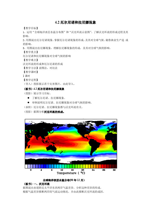 人教版高中地理选修2《第四章 海-气作用 第二节 厄尔尼诺和拉尼娜现象》_0