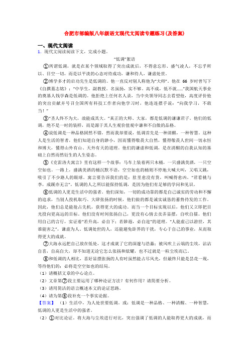 合肥市部编版八年级语文现代文阅读专题练习(及答案)