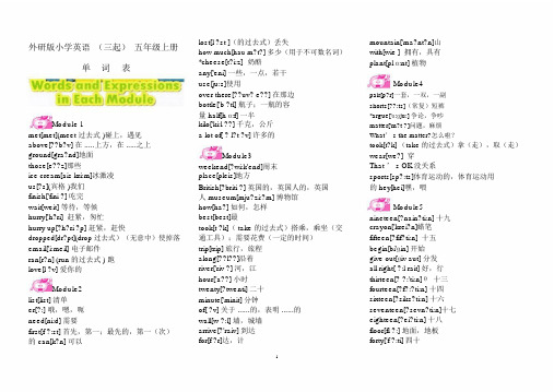外研版小学英语(三起)五年级上册单词表(含音标)