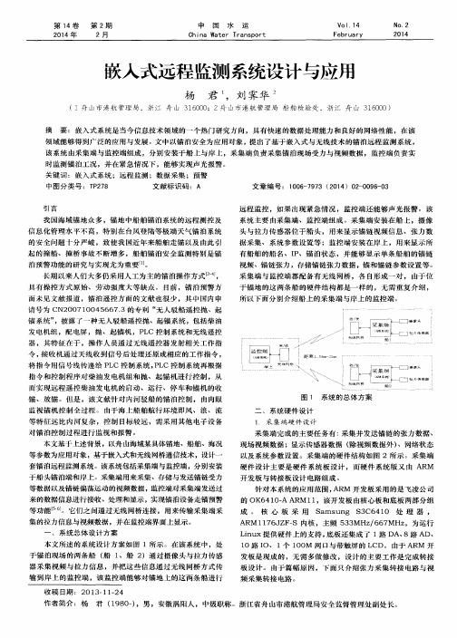 嵌入式远程监测系统设计与应用