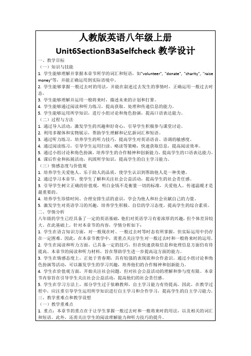 人教版英语八年级上册Unit6SectionB3aSelfcheck教学设计