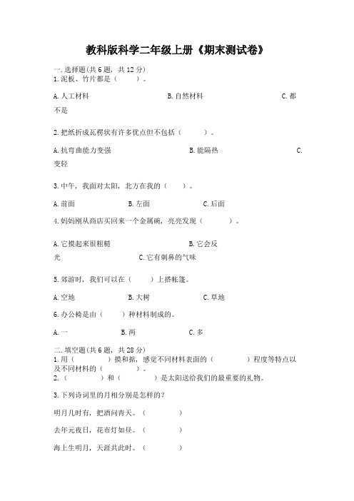 教科版科学二年级上册《期末测试卷》含答案(a卷)