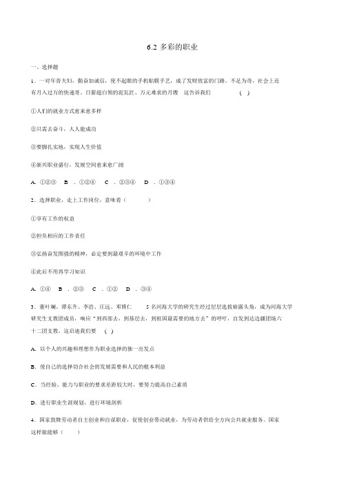 九年级道德与法治下册走向未来的少年第六课我的毕业季6.2多彩的职业同步练习新人教版