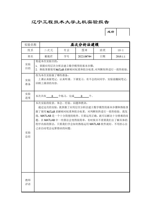 Matlab(12)-层次分析法建模