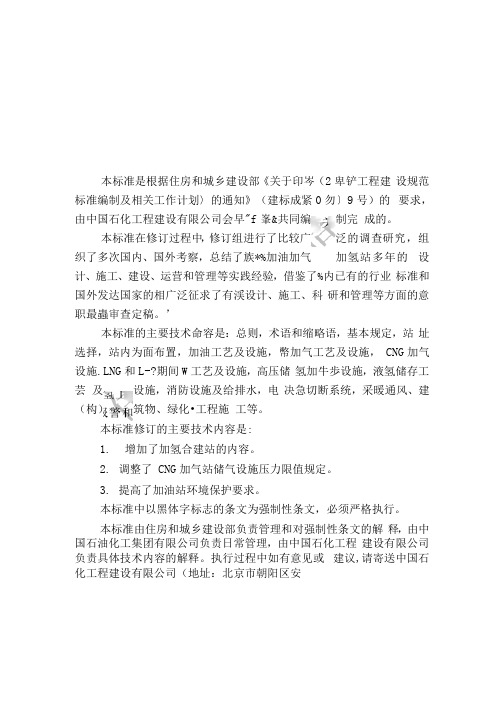 汽车加油加气加氢站技术标准.docx