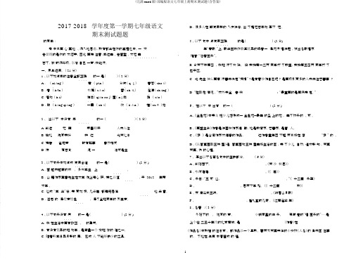 (完整word版)部编版语文七年级上册期末测试题(含答案)