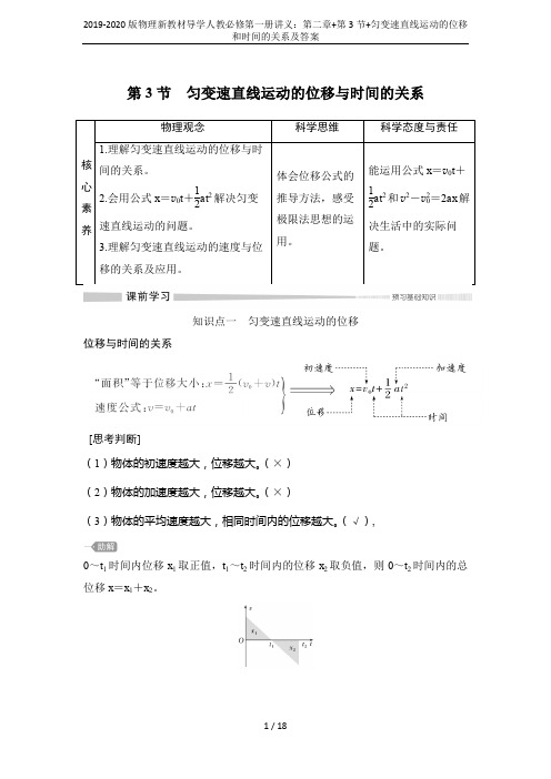 2019-2020版物理新教材导学人教必修第一册讲义：第二章+第3节+匀变速直线运动的位移和时间的关