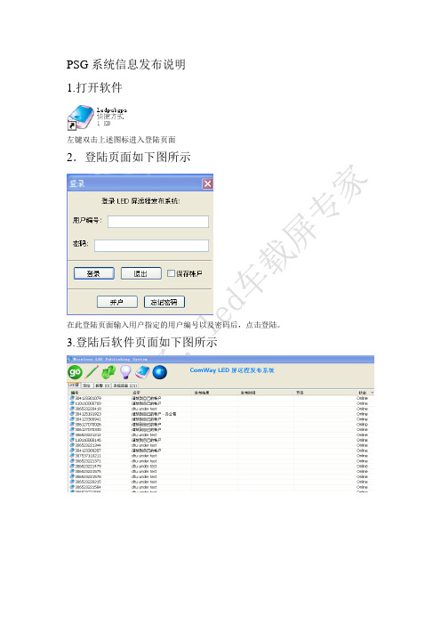 GPSled系统信息发布说明