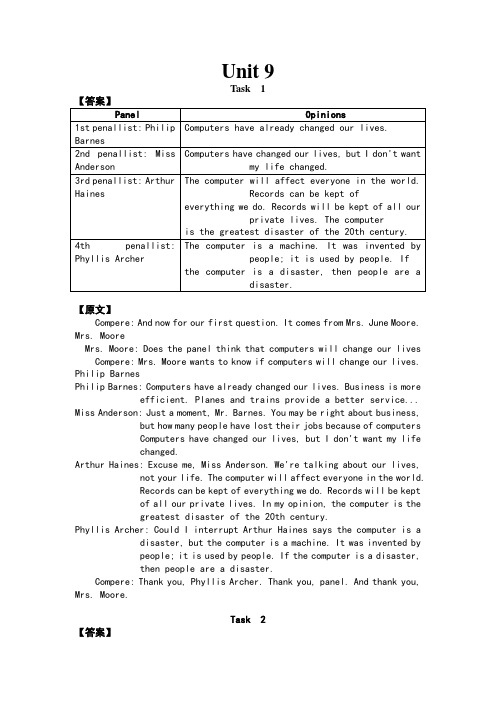 现代大学英语听力3原文及答案