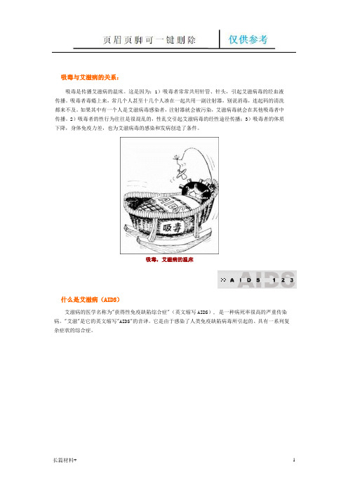 艾滋病的一些基本知识(附漫画图)(学习相关)