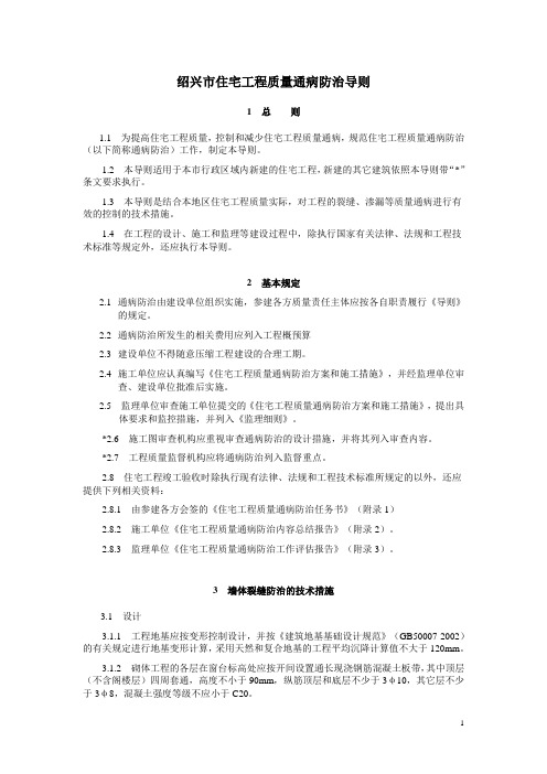 绍兴住宅工程质量通病防治导则-诸暨建筑工程质量安全监督站