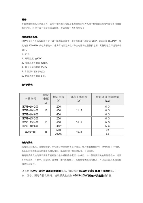 GW隔离开关技术参数