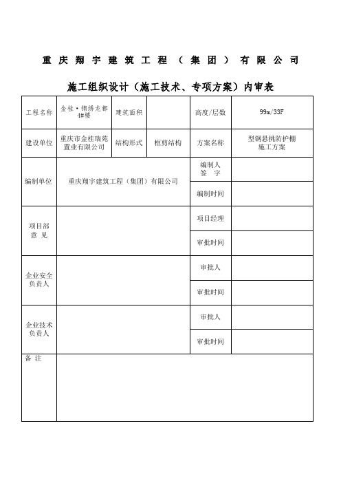 型钢悬挑防护棚施工方案