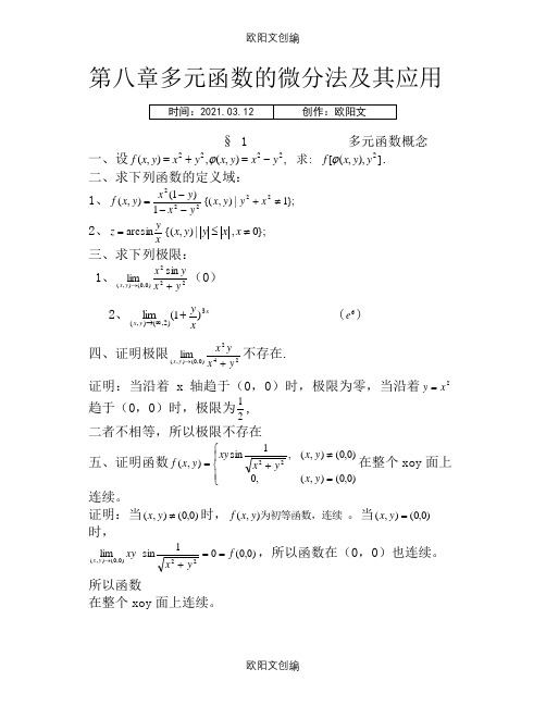 高数答案(下)习题册答案第六版下册同济大学数学系编之欧阳文创编