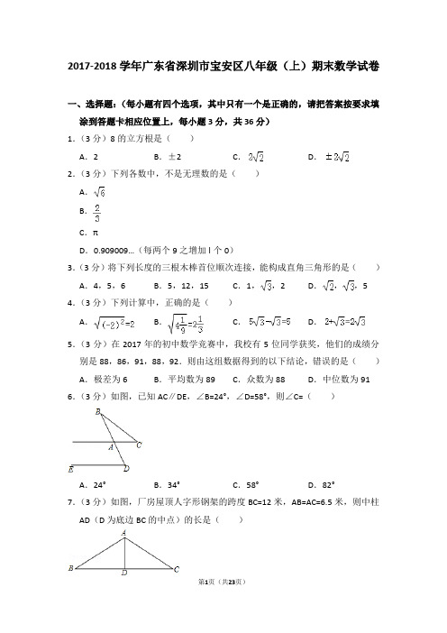 八年级(上)期末数学试卷 (含答题卡)